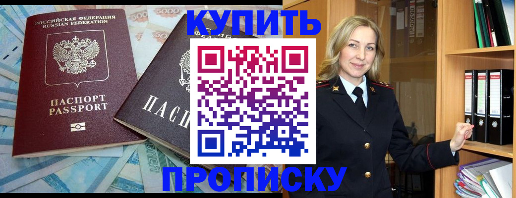 временная регистрация 2025 в Ачинске
